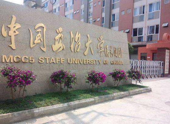 中國五冶大學(xué)是什么性質(zhì)的學(xué)校?公辦還是民辦?