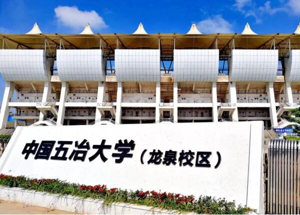 2022中國(guó)五冶高級(jí)技工學(xué)校（龍泉校區(qū)）3+3招生簡(jiǎn)章